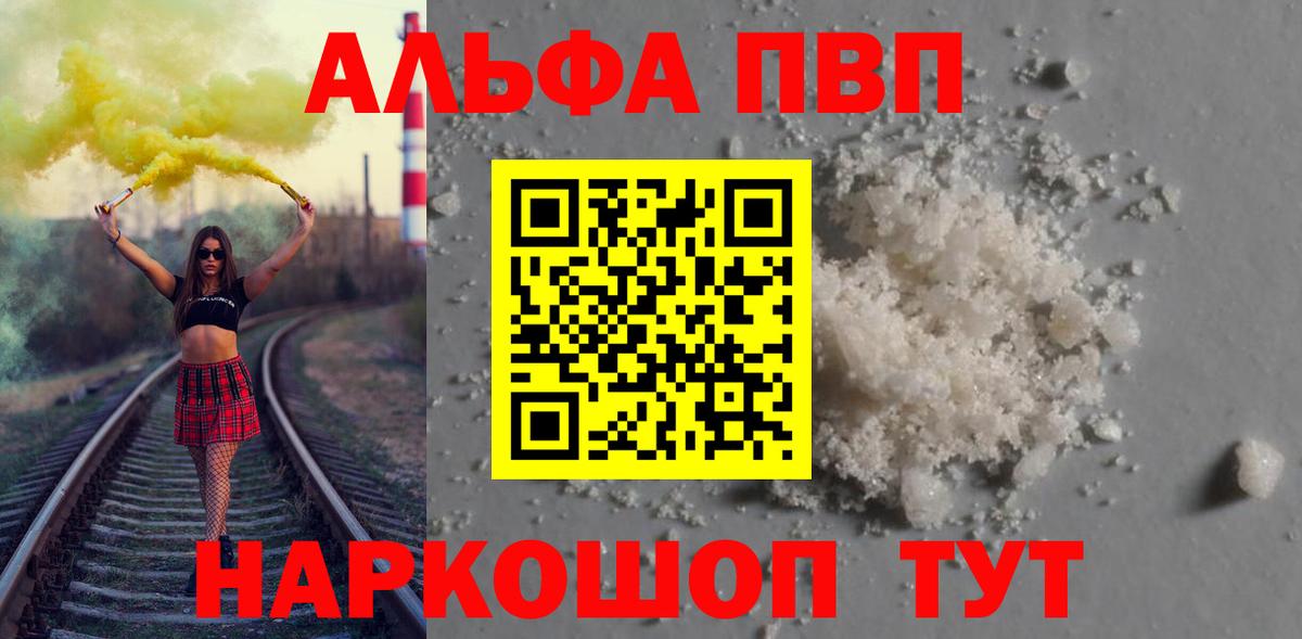 A-PVP мука  A PVP крисы CK  A PVP VHQ  Вход с VPN  Отрадный 