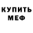 Метадон мёд Echo _Rus