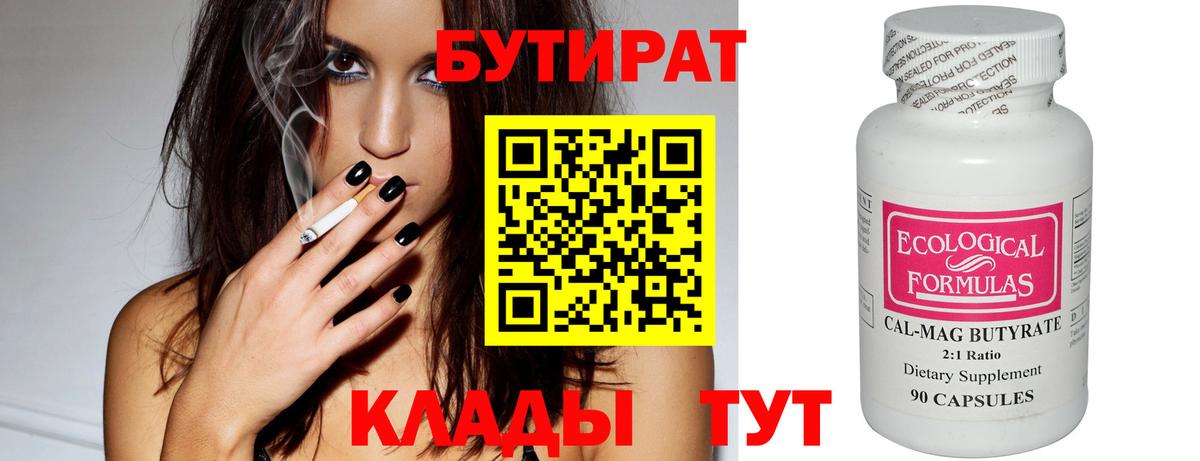 Бутират BDO Отрадный
