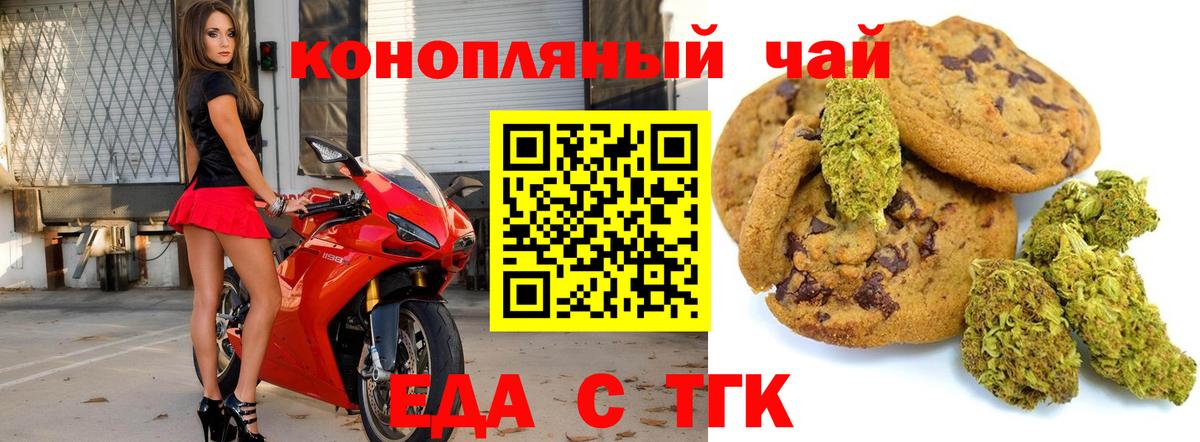 Печенье с ТГК марихуана  Вход с VPN  Отрадный 