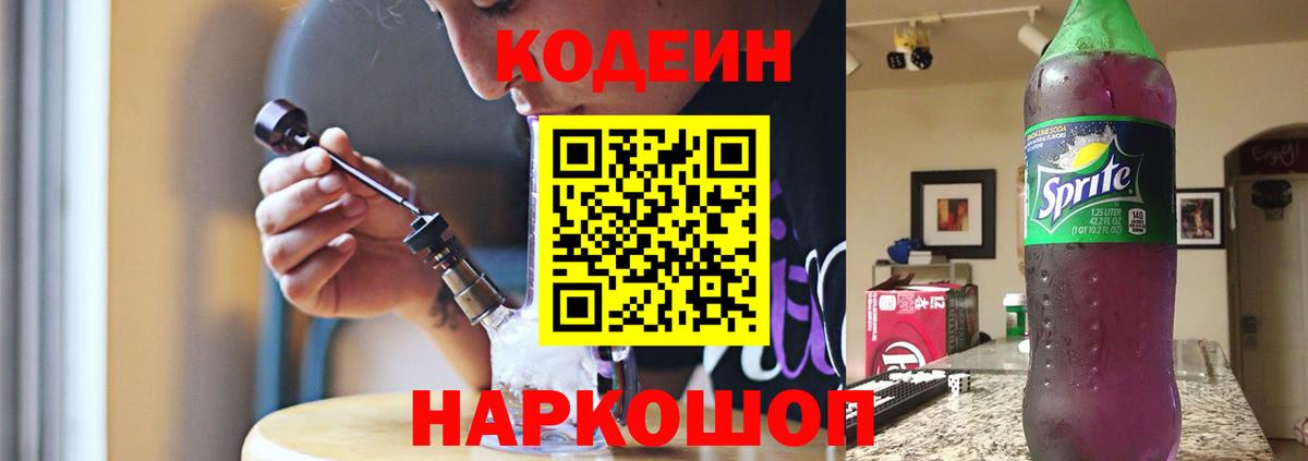 Отрадный  Кодеиновый сироп Lean напиток Lean (лин)  закладка  Вход с VPN 