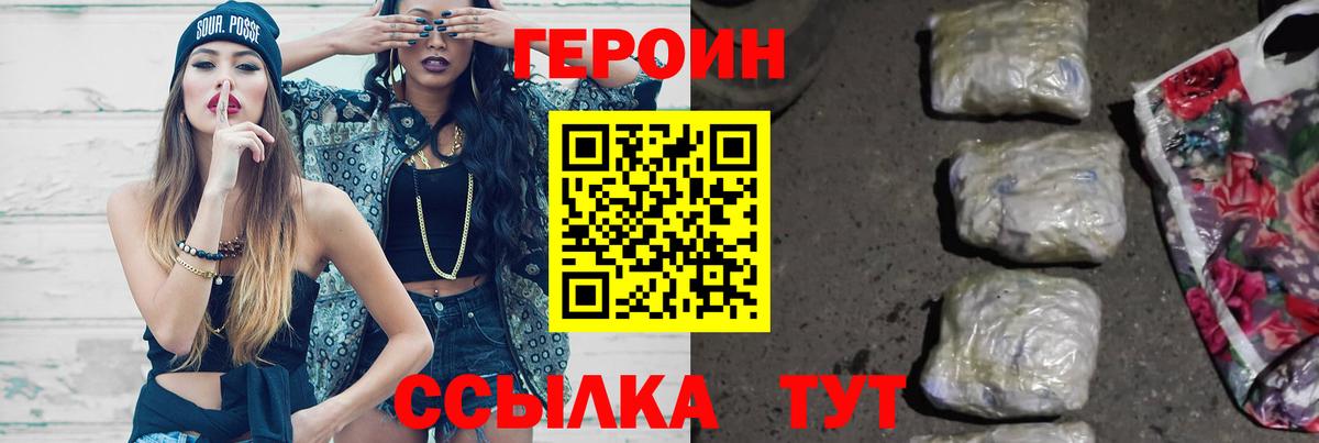 ГЕРОИН герыч Отрадный