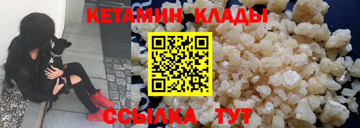 Кетамин VHQ  Вход с VPN  Отрадный 