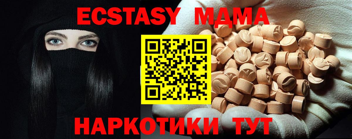 МДМА  MDMA crystal  Отрадный  Вход с VPN  MDMA кристаллы 