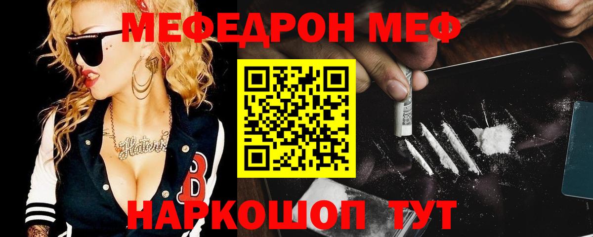 Меф  Меф 4 MMC  Вход с VPN  Отрадный  Меф  Мефедрон мяу мяу 