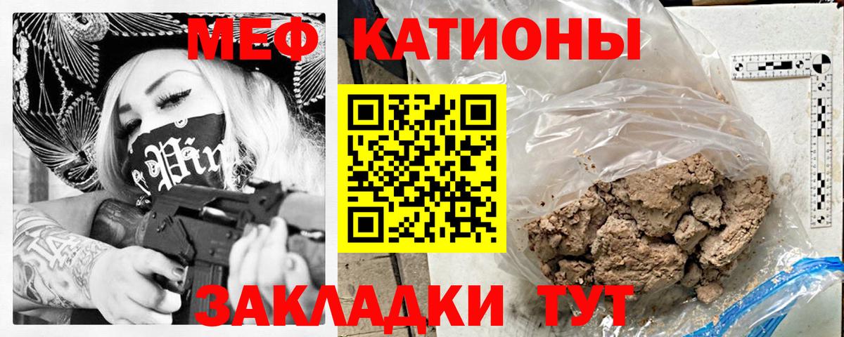 Меф мяу мяу кристаллы Отрадный