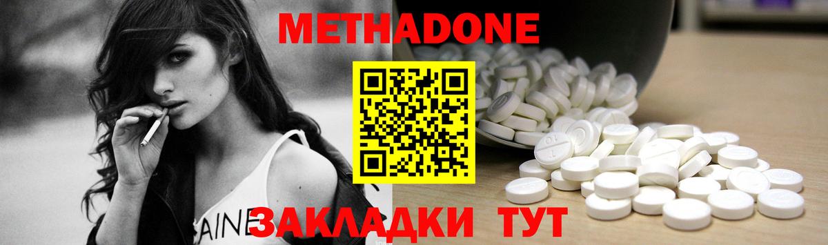 Метадон methadone  Вход с VPN  Отрадный  Метадон VHQ 
