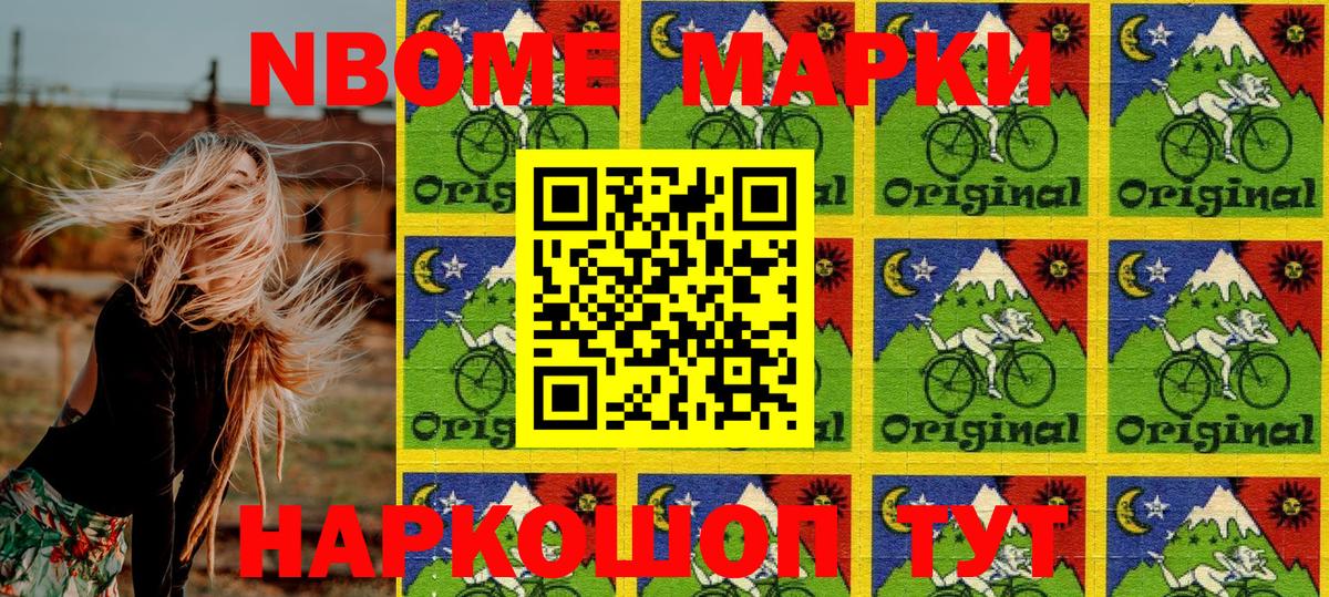 что такое   Марки N-bome 1,5мг  Вход с VPN  Отрадный 
